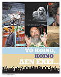  :      (Athens Voice, .227, 25/9/2024)