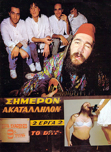 Τζίμης Πανούσης & Μουσικές Ταξιαρχίες: Hard Core